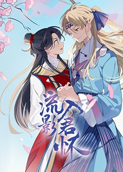 无因的反叛